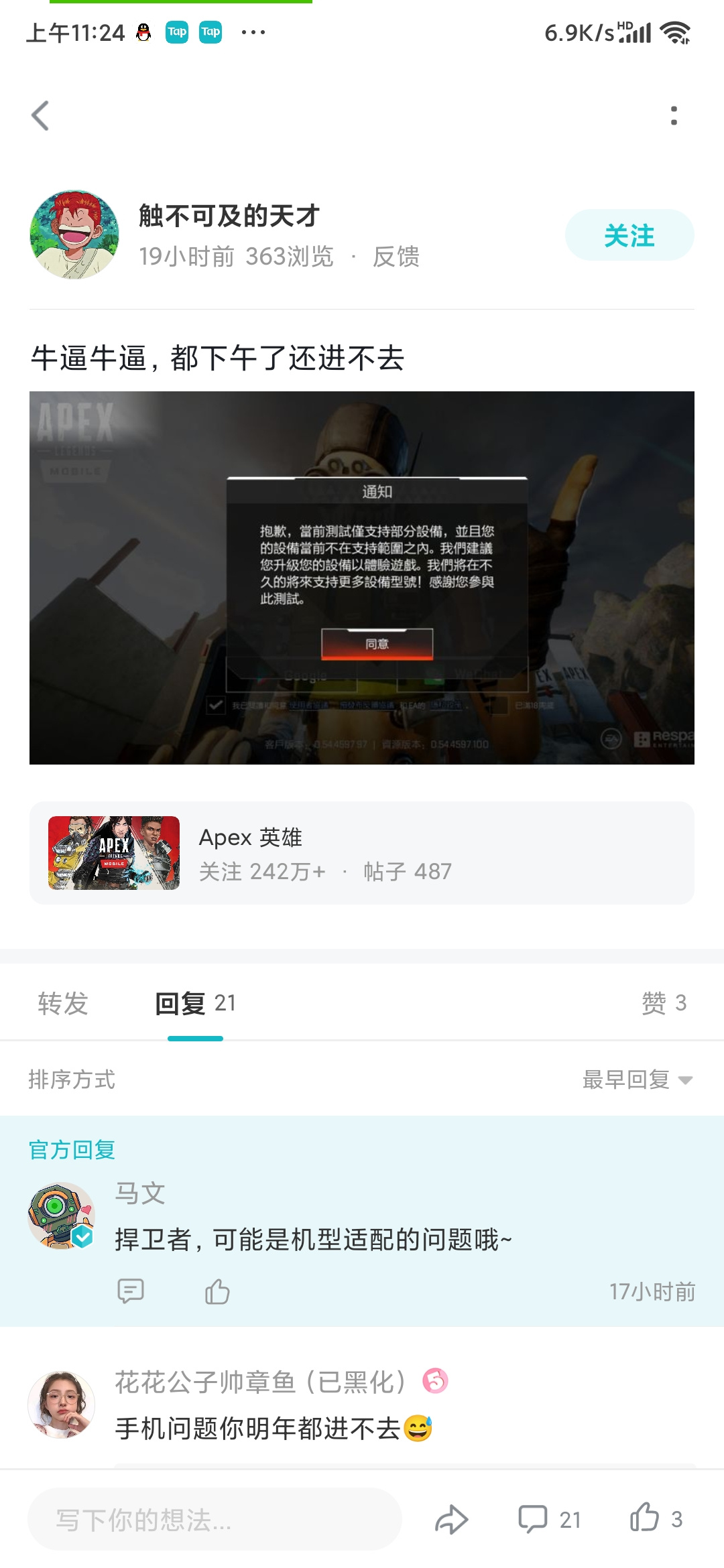 TapTap