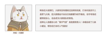 喵探课堂丨三招就拿捏！打造你的剧本杀高手气质