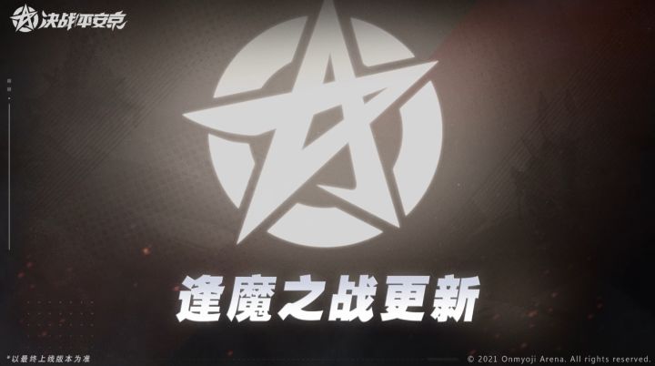 ☆逢魔之战☆截图