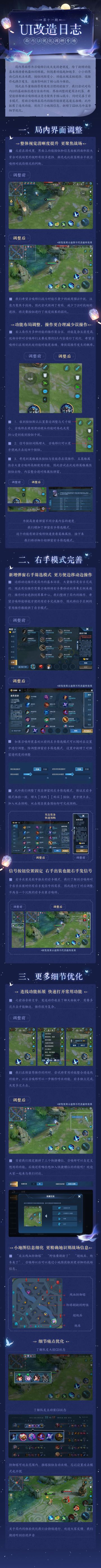 《UI改造日志》第十一期：局内界面调整，右手模式完善