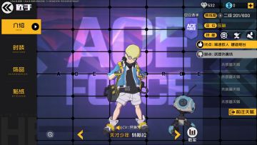 角色攻略――天才少年