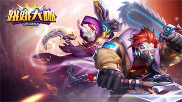 《跳跳大咖》风云再起 激战不断