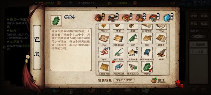 17岁才拿到禅武令，换啥？截图