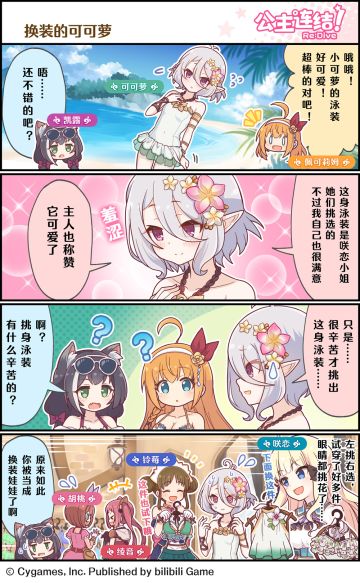 四格漫画更新——「换装的可可萝」