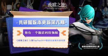 【共研服更新第六期】你有一个激活码待领取