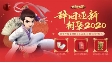 新年专服【2020】开启 千份跨年好礼大放送