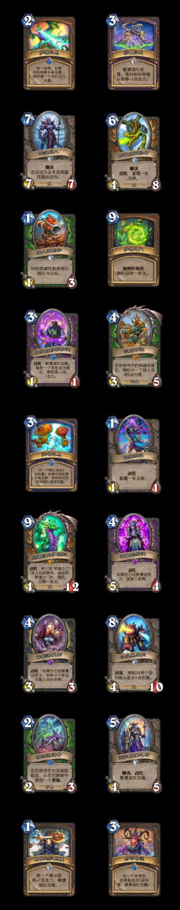 《炉石传说》新拓展包“巨龙降临”中已确认的20张卡牌