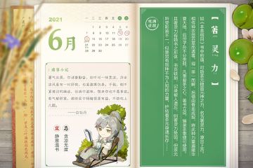 今月历·养性宜心