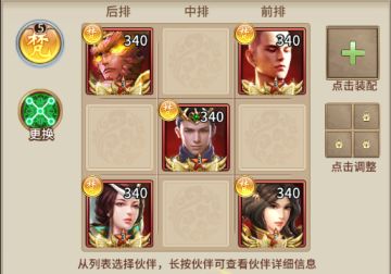 《暴走师徒》文殊菩萨阵容搭配