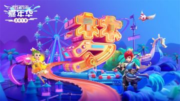 梦开始的地方·梦幻西游2018嘉年华亮点前瞻