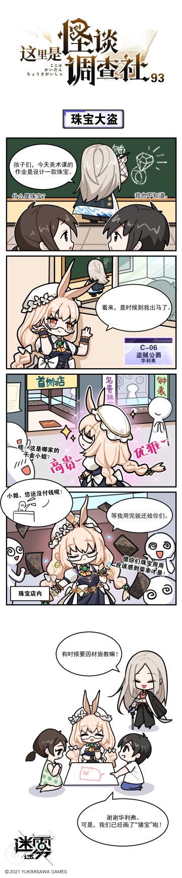 【这里是怪谈调查社】93话-珠宝大盗