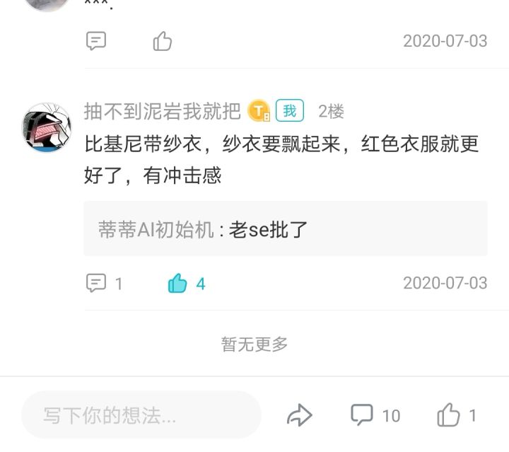 我说的没错截图