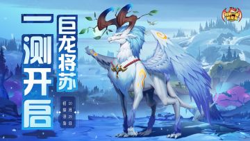 龙岛初现，《我有一座育龙岛》一测开启！