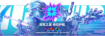 lol手游重磅活动！6月14日至6月20日排位不掉大段！