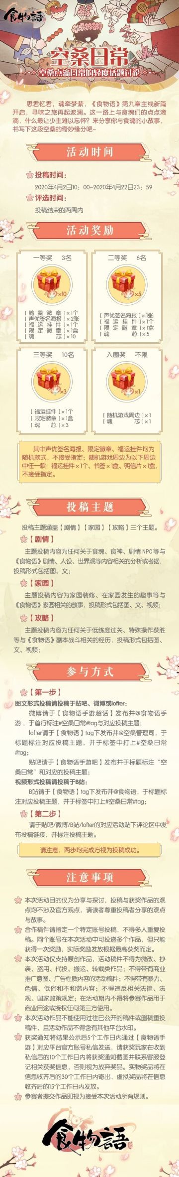 《食物语》#空桑日常#轻度话题讨论活动即将于4月2日开启
