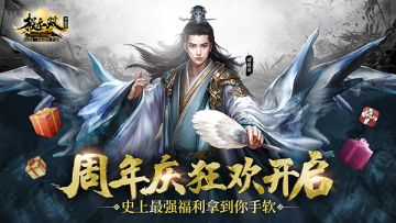 史上最强福利 《极无双》周年庆狂欢嘉赏三军