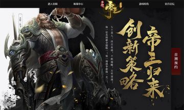 组团拿豪礼！《梦想帝王手游》首测预约启动