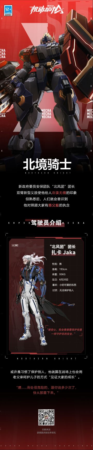 【驾驶员爆料】北境骑士专属驾驶员