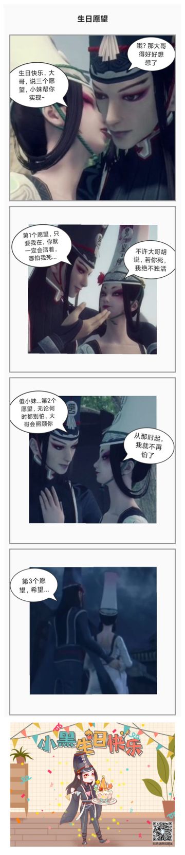 小黑的3个生日愿望