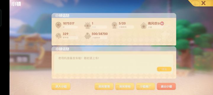 快加入我的小镇吧!截图