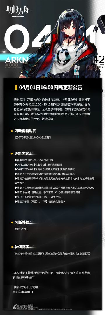 04月01日16:00闪断更新公告