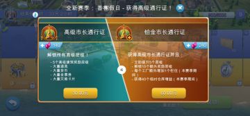 《模拟城市：我是市长》香榭假日浪漫盛宴火热开启中