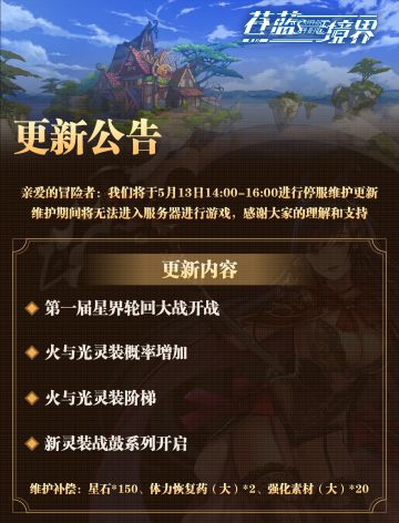 5月13日14:00-16:00停服维护更新公告