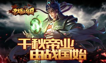 事实证明，战国时最好用的外交战术是耍流氓