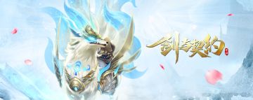 《剑与契约》“皇城凛冬”版本更新公告 全新地图开放！等级上线提升！