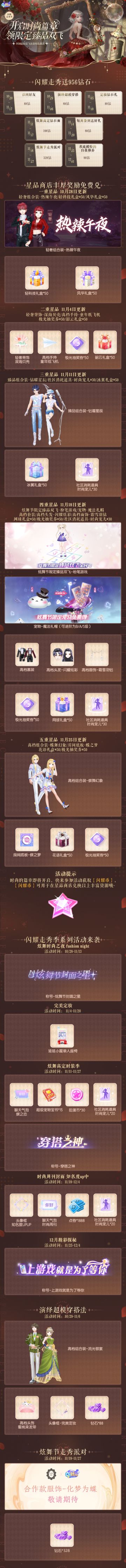 福利汇总丨956钻&臻品双飞&宠物&多款美衣~时尚新篇章开启！