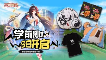 「学前测试」今日开启！福利活动3连发！