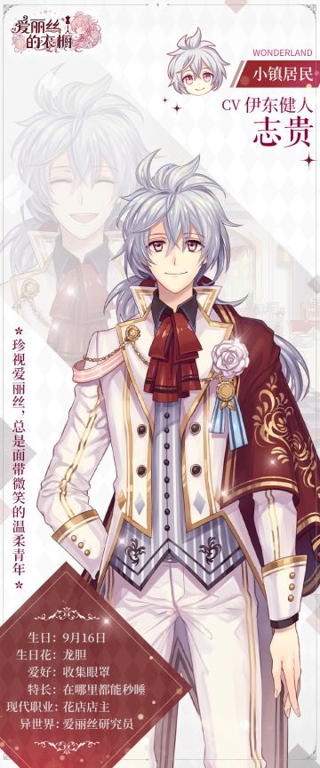 【爱丽丝情报站】你问我最喜欢的东西？那当然是......呀！你好！我叫志贵。