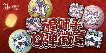 【月影别墅】|黎明前夜|主线剧情更新