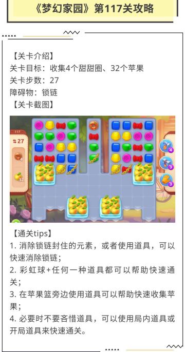 《梦幻家园》第117关攻略