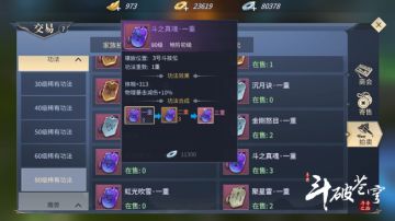 石族功法搭配：天冥之法全面防御