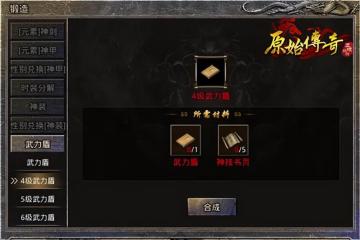 2分钟带你读懂《原始传奇》三职业6级技能合成技巧