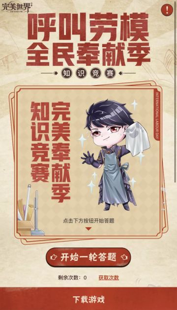 【送福利】全民知识竞赛开启，坐骑道具任意兑