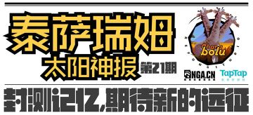 泰萨瑞姆太阳神报第21期：【战士】乃竞技场之王