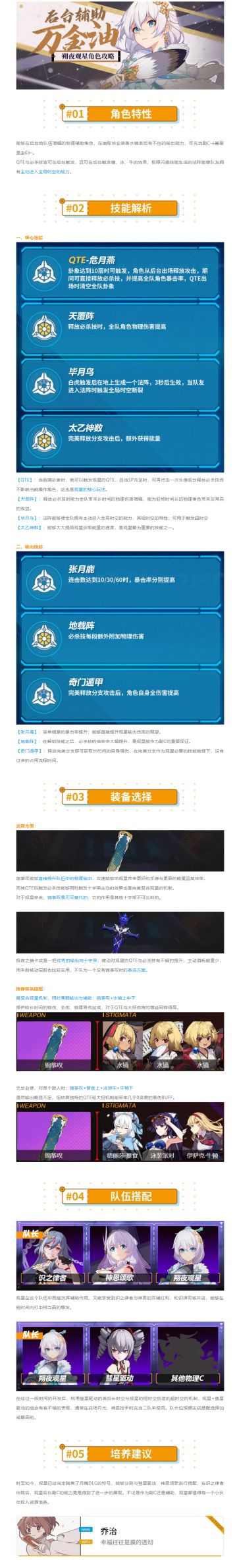 角色攻略丨可不单单只是辅助这么简单，观星角色攻略翻新