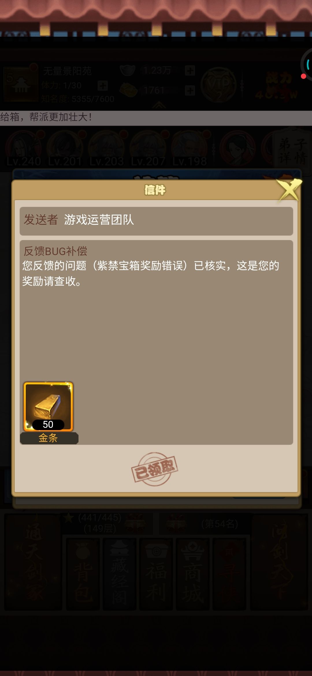 找了个bug 奖励50金条。。。截图