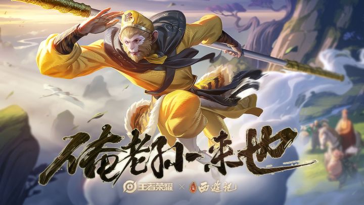 王者荣耀x86版西游记|皮肤首曝！“孙悟空·孙行者”联动皮肤来也！截图