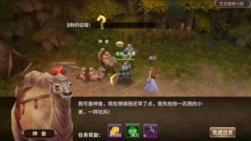 《暗黑战域》坐骑系统