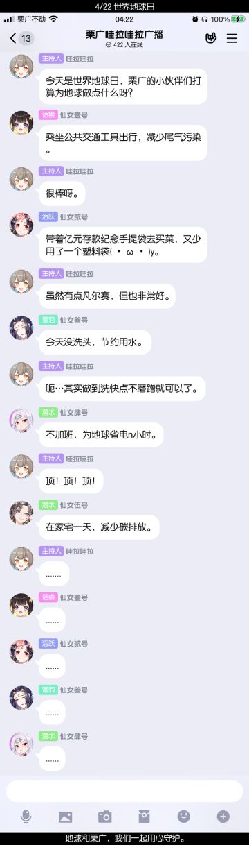 地球和栗广，我们一起用心守护