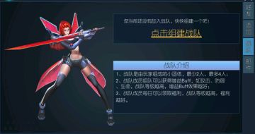 《荣耀先锋》战队玩法详解