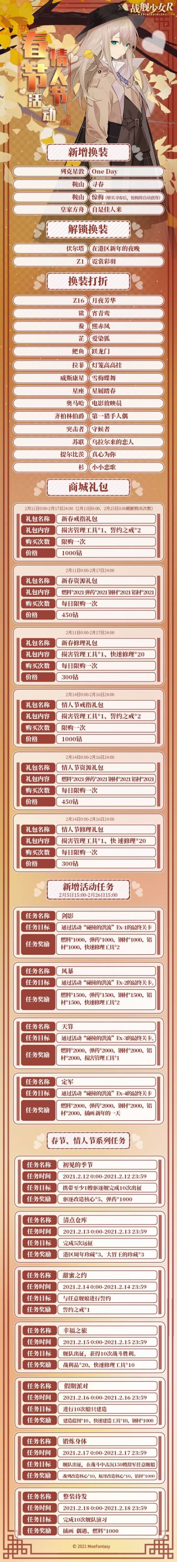 2021.2.7 服务器维护及春节&情人节活动公告