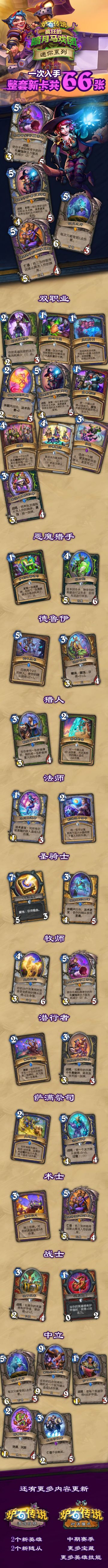 ［一图流］迷你扩展都有些什么全新的妖魔鬼怪？