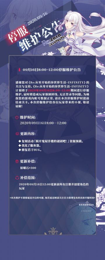 9月16日停服维护预告