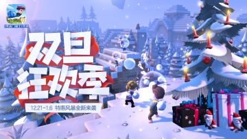 【活动预告&条漫】双旦狂欢季即将惊喜来临！当糊涂骑士遇到龙女王？