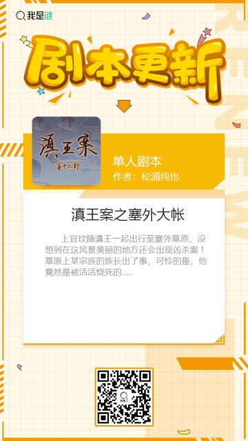 我是谜【剧本上架】191218《滇王案之塞外大帐》