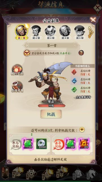 四海齐聚义 《剑与江山》兄弟体系曝光